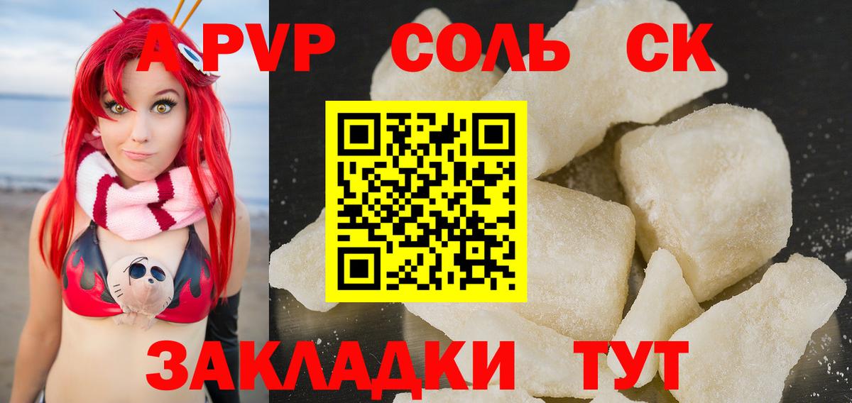 Альфа ПВП VHQ  Вход с VPN  Волжск  A PVP  как найти закладки  Альфа ПВП СК КРИС  Альфа ПВП VHQ 