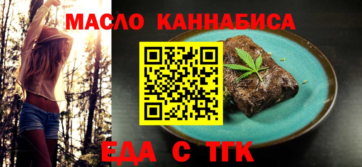 Еда ТГК марихуана  Вход с VPN  Волжск 