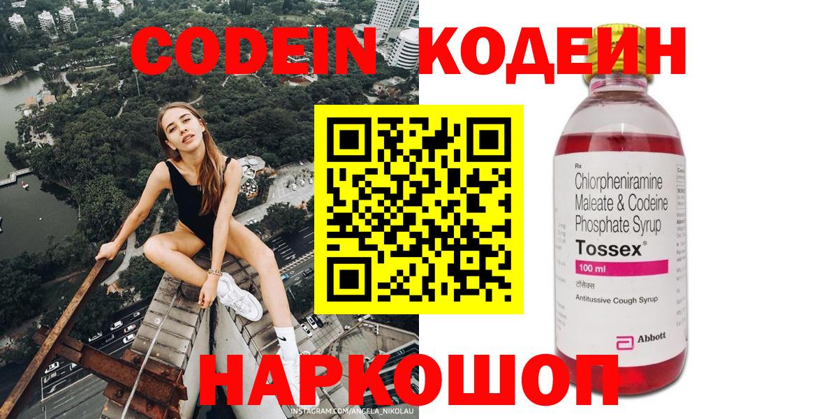 Кодеиновый сироп Lean Purple Drank Волжск