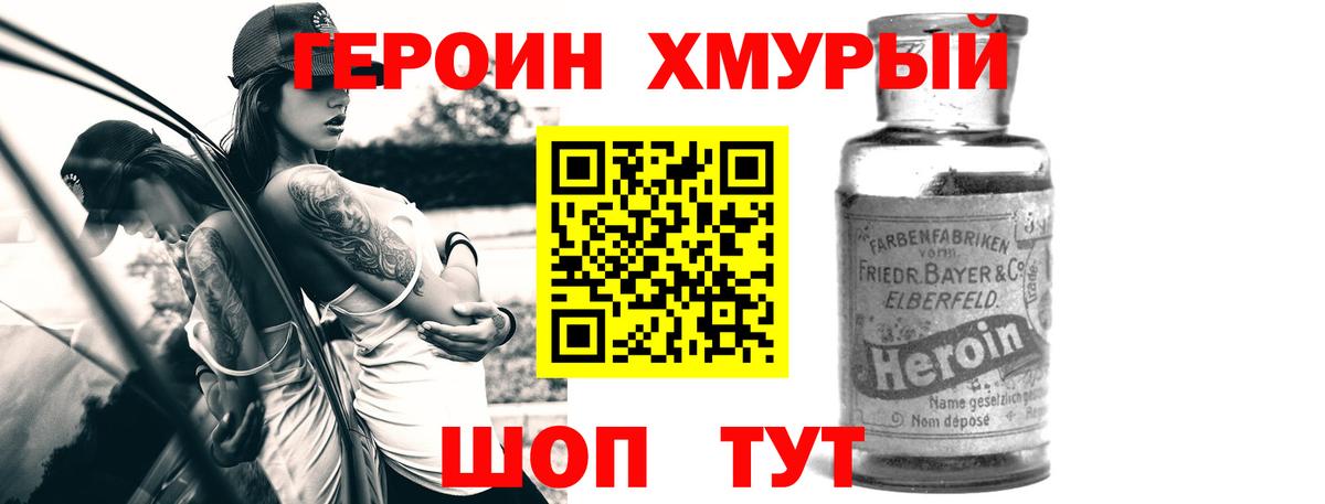 Героин герыч  Вход с VPN  Волжск 