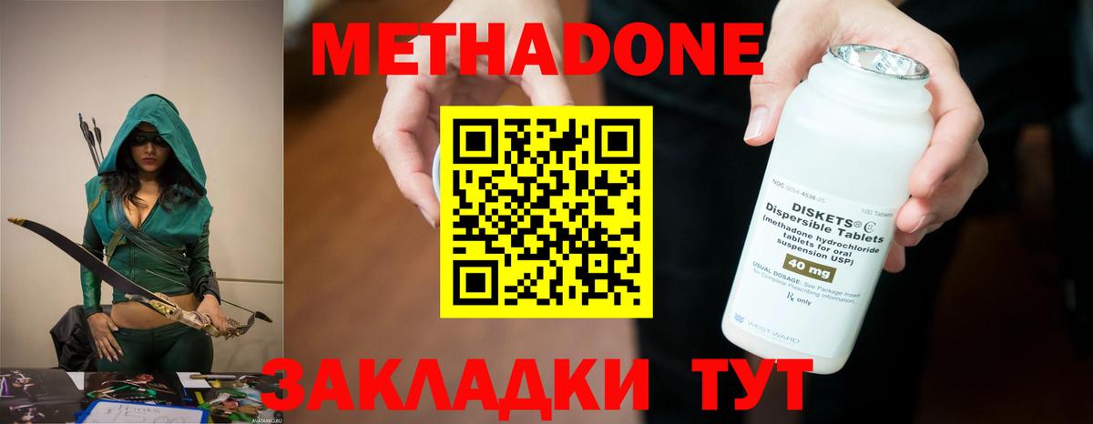 Волжск  МЕТАДОН methadone  МЕТАДОН мёд  Вход с VPN 