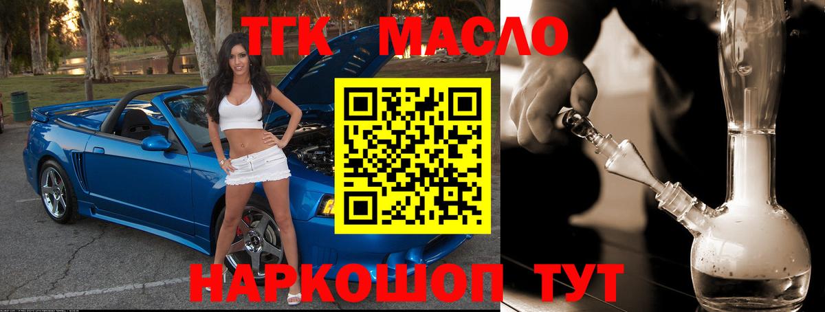 Дистиллят ТГК THC oil Волжск